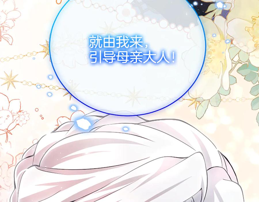 《陛下，这次由我来抚养！》第17话 皇帝的疑惑 第122页