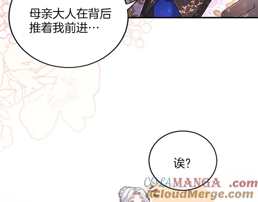 《陛下，这次由我来抚养！》第17话 皇帝的疑惑 第117页