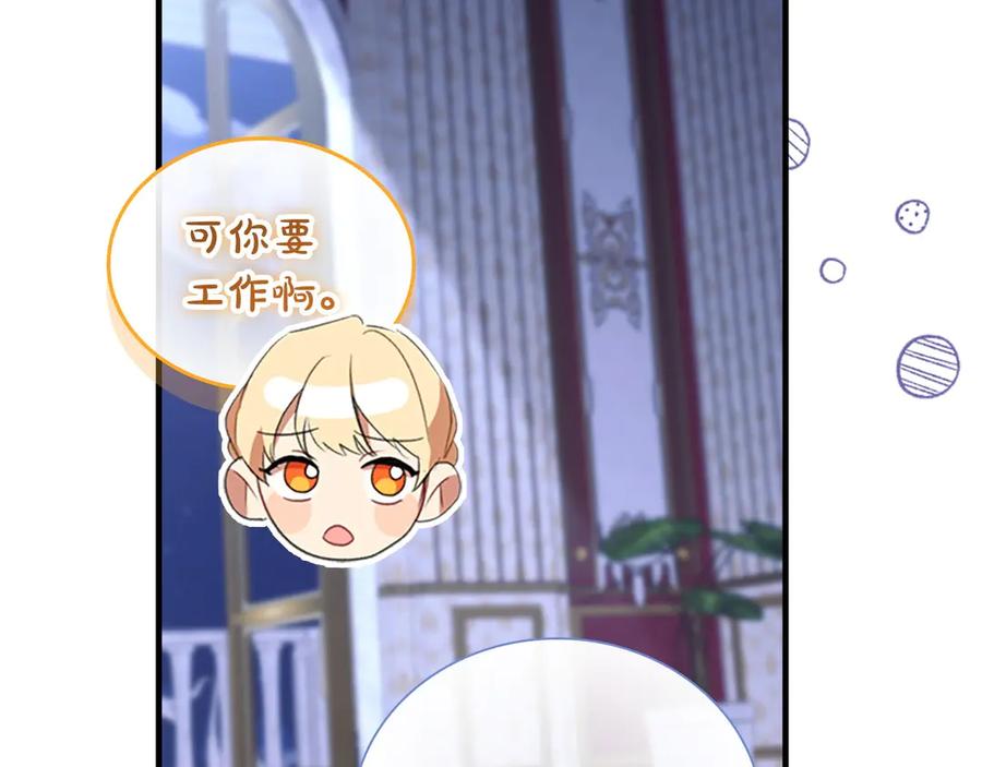 奶萌魔力小公主 番外3 大家的宠儿 第126页