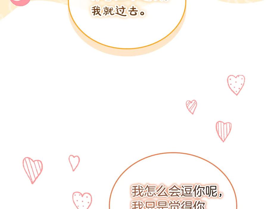 奶萌魔力小公主 番外3 大家的宠儿 第111页