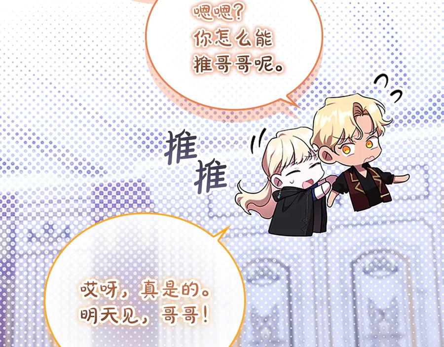 奶萌魔力小公主 番外3 大家的宠儿 第120页