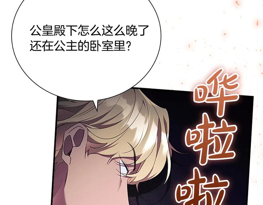 奶萌魔力小公主 番外3 大家的宠儿 第116页