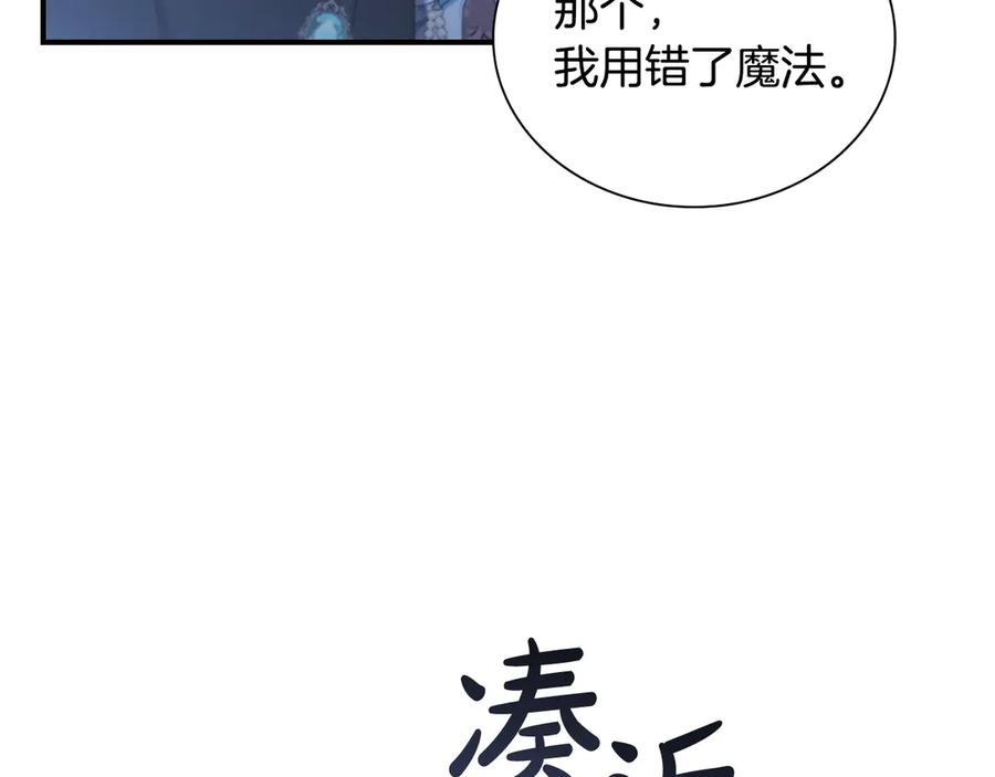奶萌魔力小公主 番外3 大家的宠儿 第102页