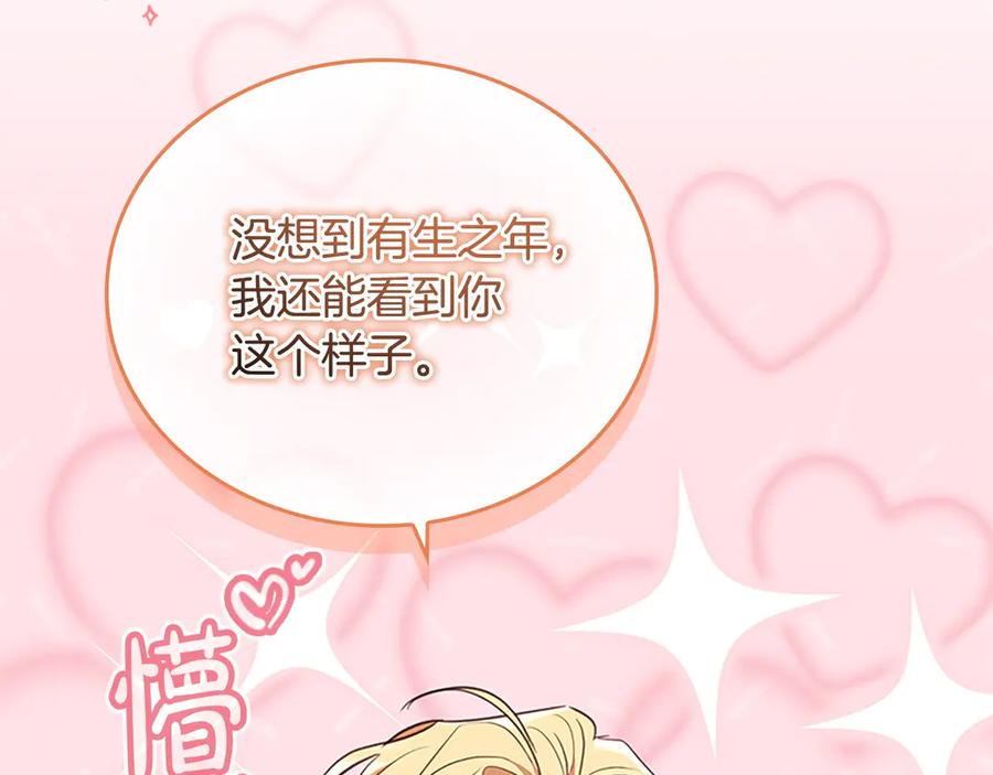 奶萌魔力小公主 番外3 大家的宠儿 第106页