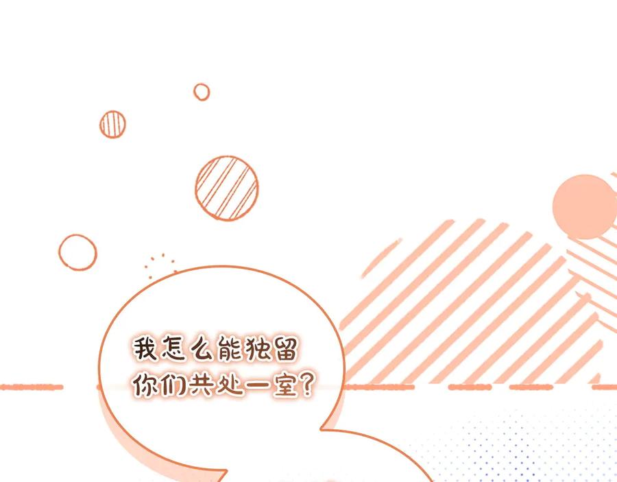 奶萌魔力小公主 番外3 大家的宠儿 第119页