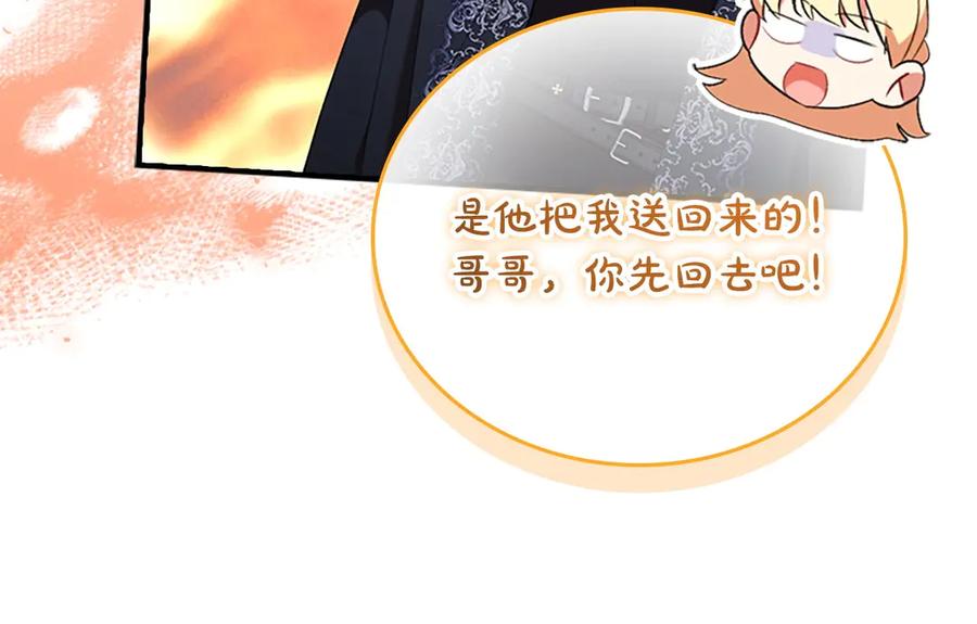 奶萌魔力小公主 番外3 大家的宠儿 第118页