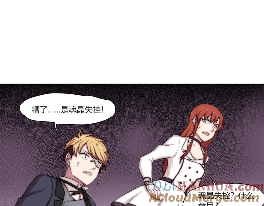 《降魂》第21话 灵气合击 第41页