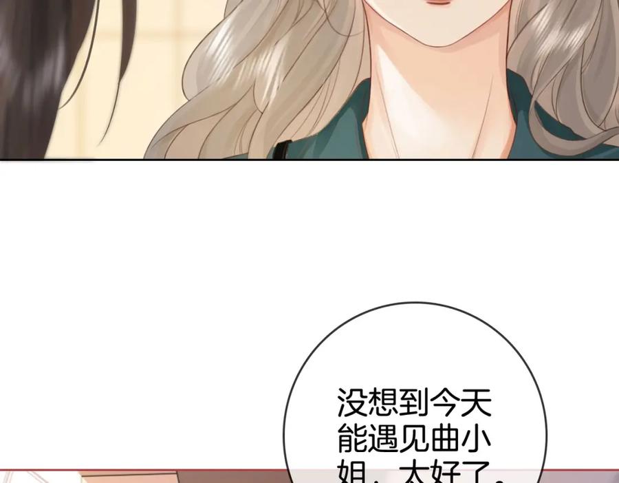 顾小姐和曲小姐 第2话 另有目的 第68页