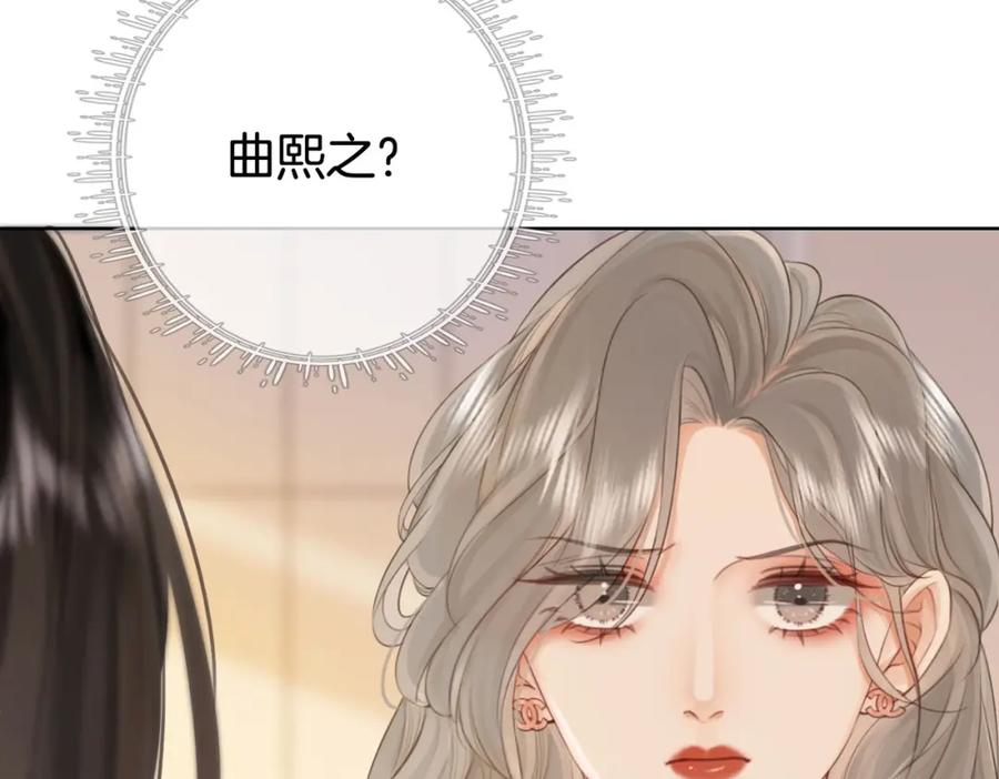顾小姐和曲小姐 第2话 另有目的 第67页