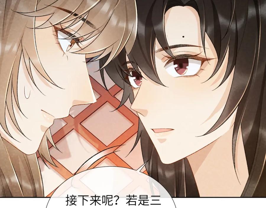 病态诱捕 第30话 烈女怕缠郎 第33页
