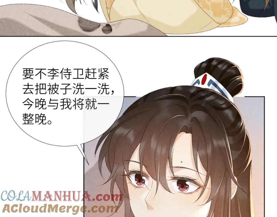 病态诱捕 第30话 烈女怕缠郎 第43页