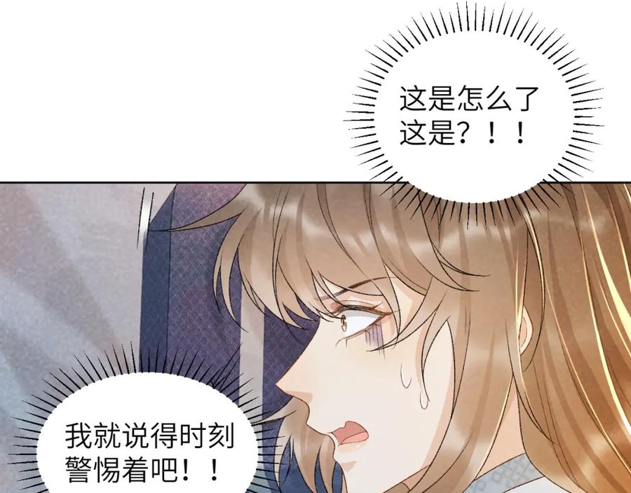 病态诱捕 第30话 烈女怕缠郎 第62页