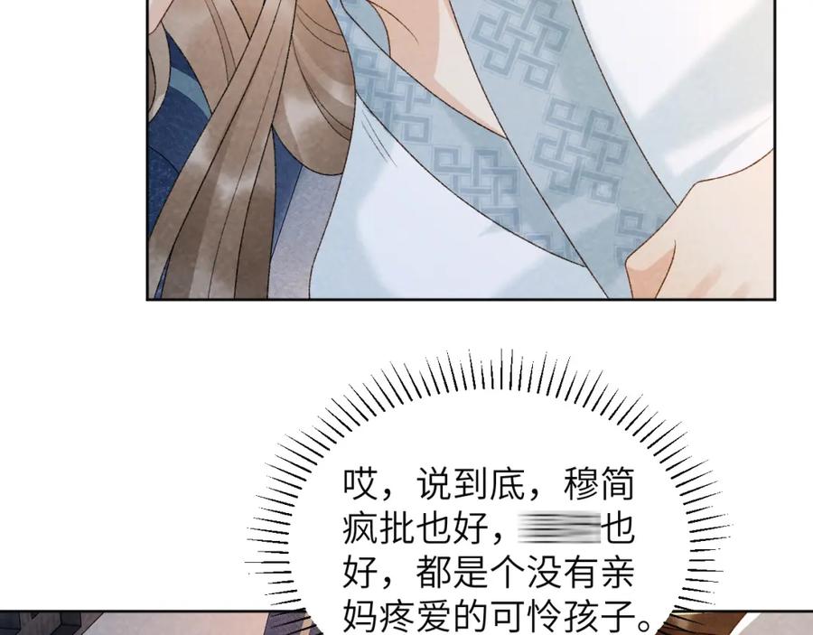 病态诱捕 第30话 烈女怕缠郎 第66页