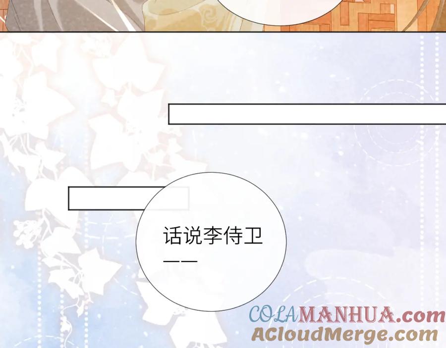 病态诱捕 第30话 烈女怕缠郎 第46页