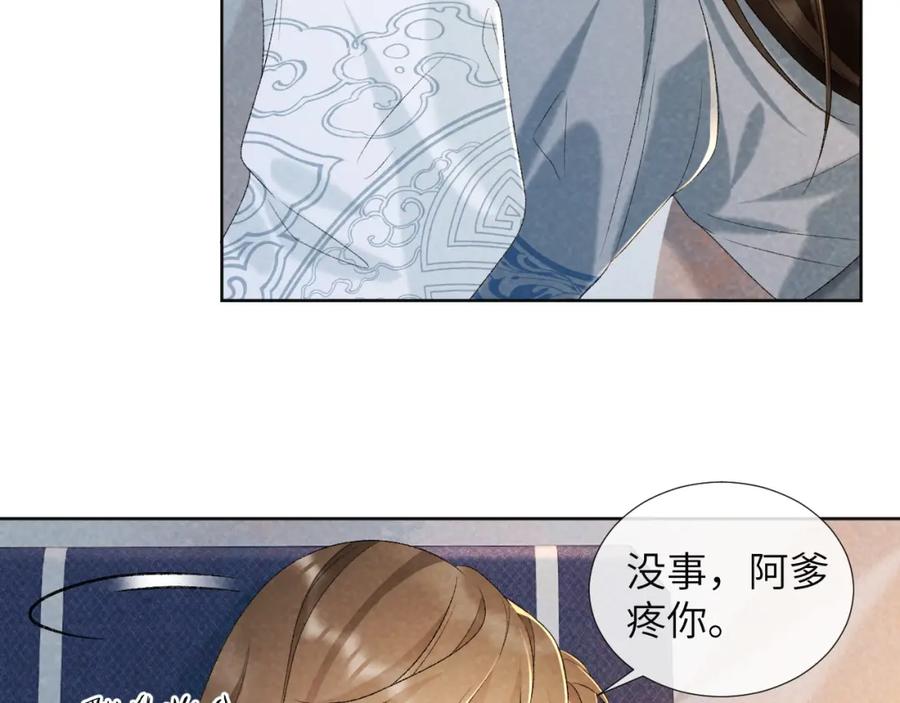病态诱捕 第30话 烈女怕缠郎 第72页