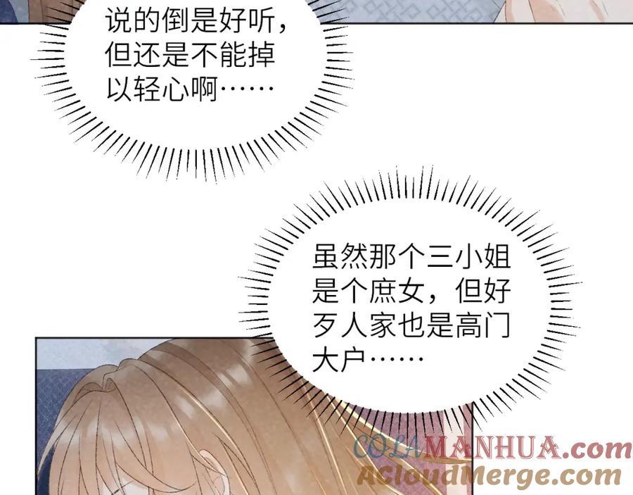病态诱捕 第30话 烈女怕缠郎 第52页