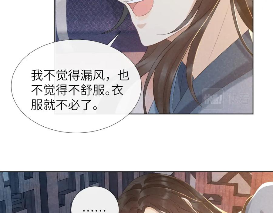病态诱捕 第30话 烈女怕缠郎 第50页