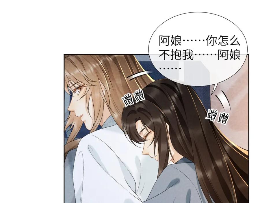 病态诱捕 第30话 烈女怕缠郎 第71页