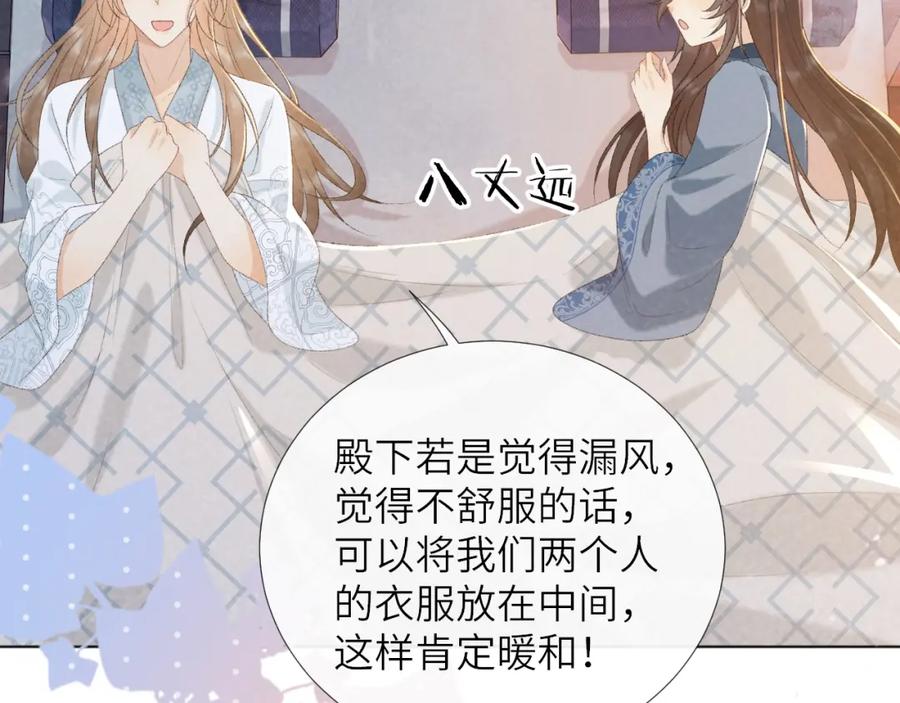 病态诱捕 第30话 烈女怕缠郎 第48页