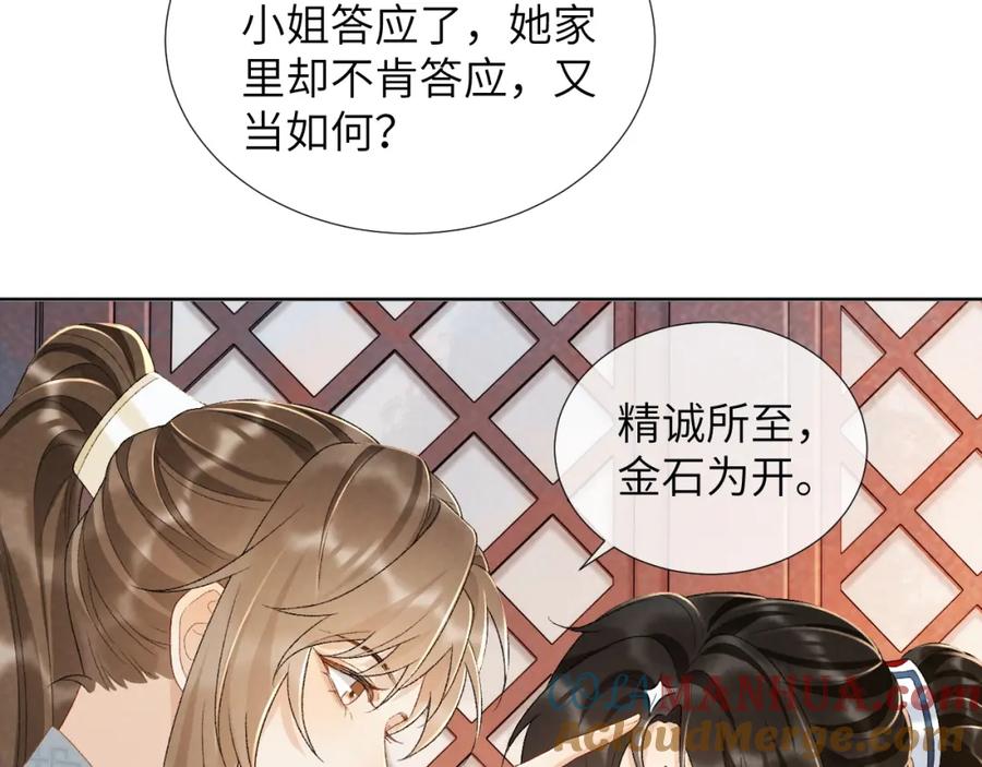 病态诱捕 第30话 烈女怕缠郎 第34页
