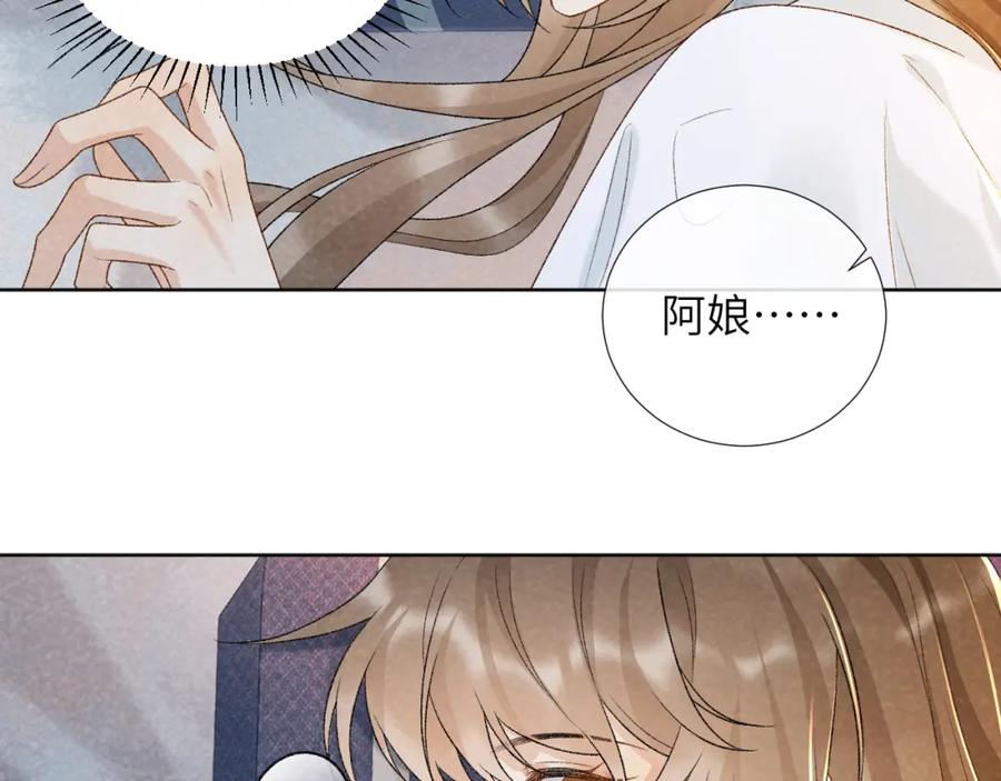 病态诱捕 第30话 烈女怕缠郎 第63页