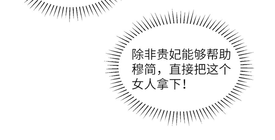 病态诱捕 第30话 烈女怕缠郎 第54页
