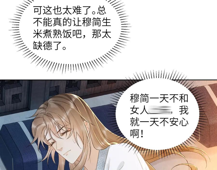 病态诱捕 第30话 烈女怕缠郎 第56页