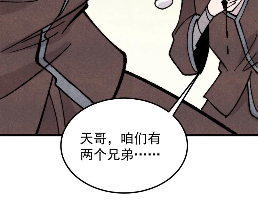《万古最强宗》372 对战大衍圣宗 第155页
