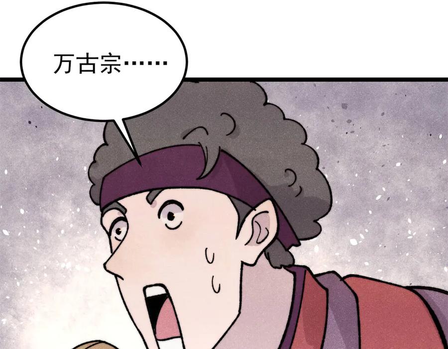 《万古最强宗》372 对战大衍圣宗 第143页