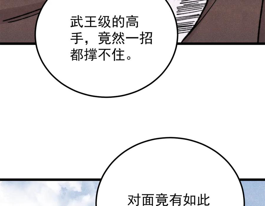 《万古最强宗》372 对战大衍圣宗 第160页