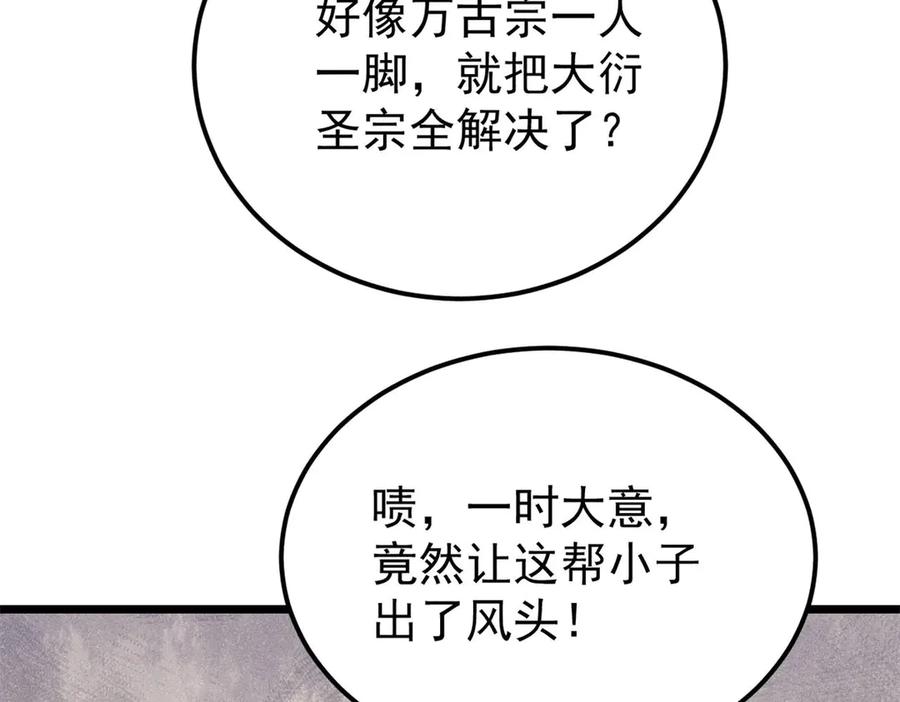 《万古最强宗》372 对战大衍圣宗 第152页