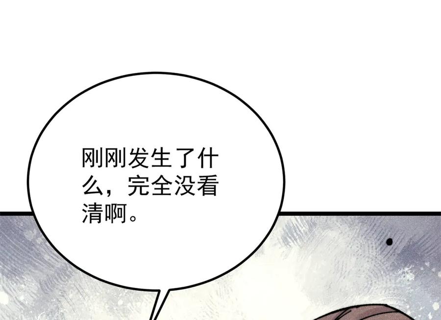 《万古最强宗》372 对战大衍圣宗 第150页