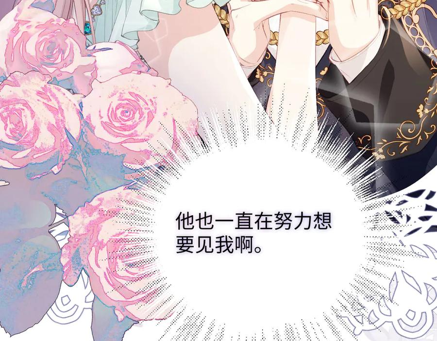 《虐文女主觉醒后》36 各自的算计 第36页
