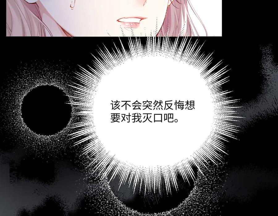 《虐文女主觉醒后》36 各自的算计 第19页