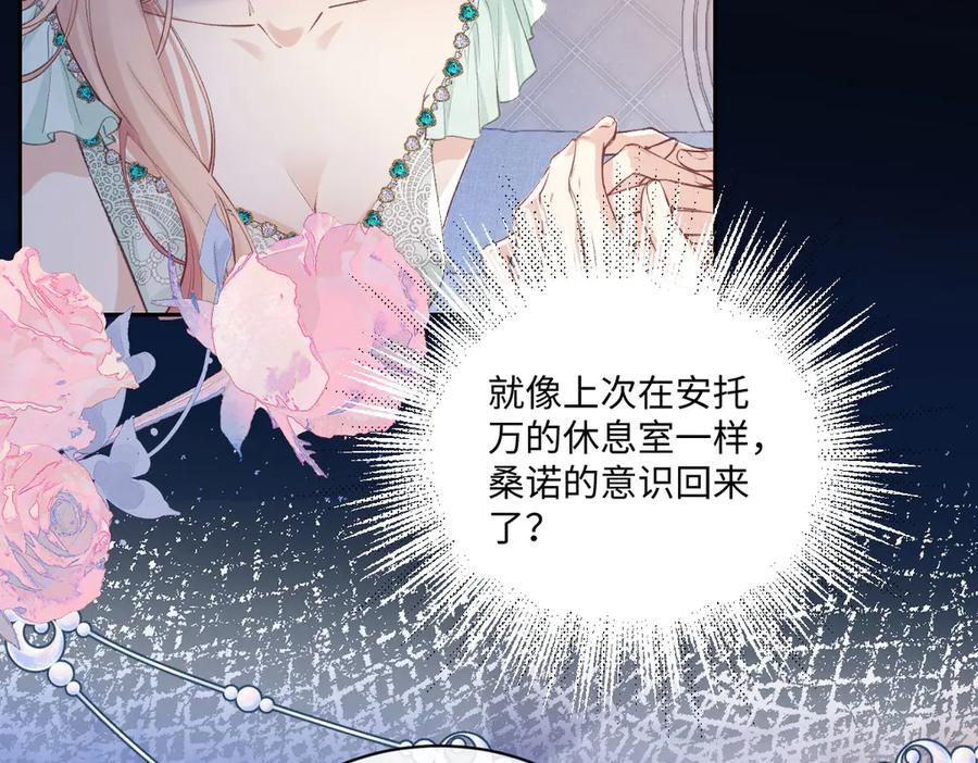 《虐文女主觉醒后》36 各自的算计 第26页