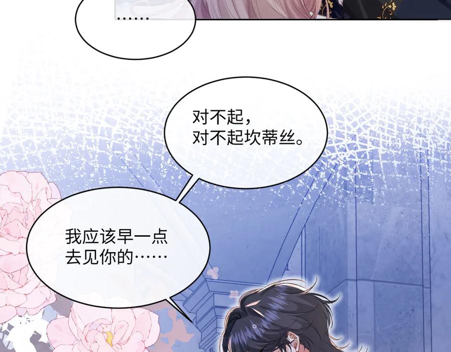 《虐文女主觉醒后》36 各自的算计 第44页