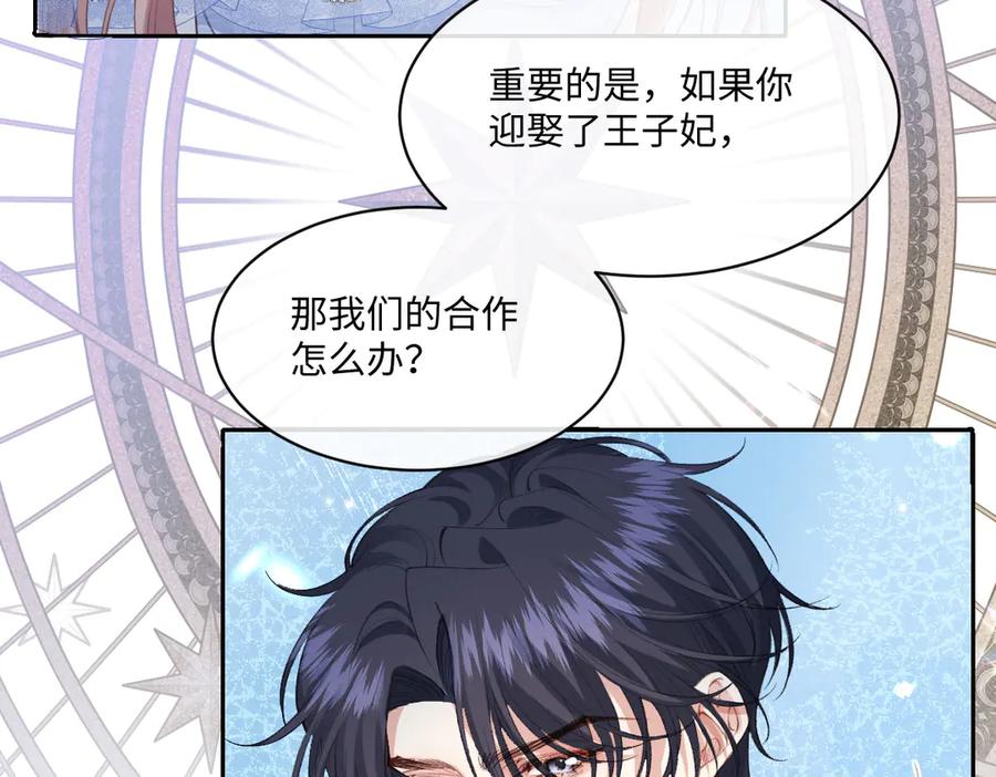 《虐文女主觉醒后》37 蛊惑 第43页