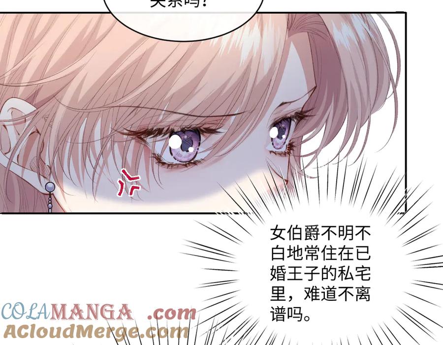 《虐文女主觉醒后》37 蛊惑 第45页
