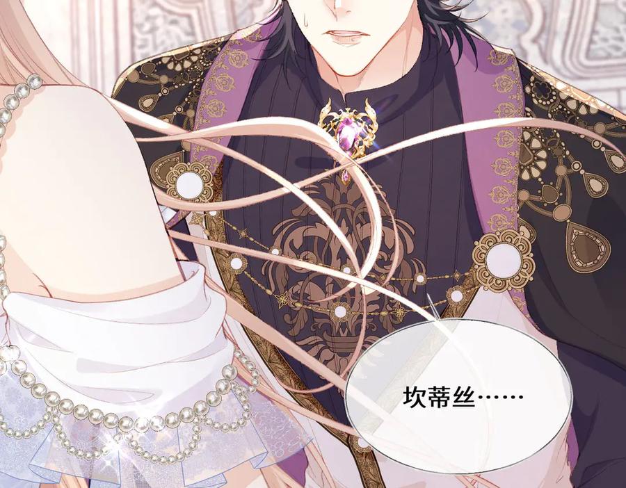 《虐文女主觉醒后》37 蛊惑 第75页