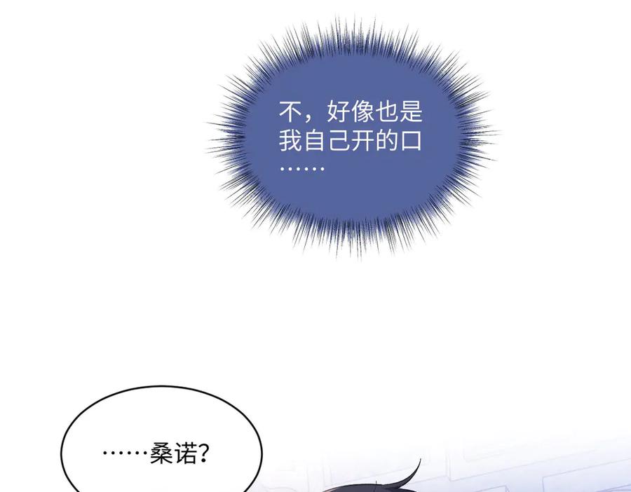 《虐文女主觉醒后》37 蛊惑 第78页