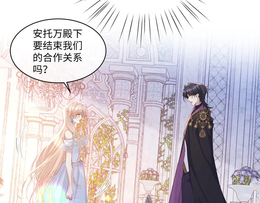 《虐文女主觉醒后》37 蛊惑 第47页