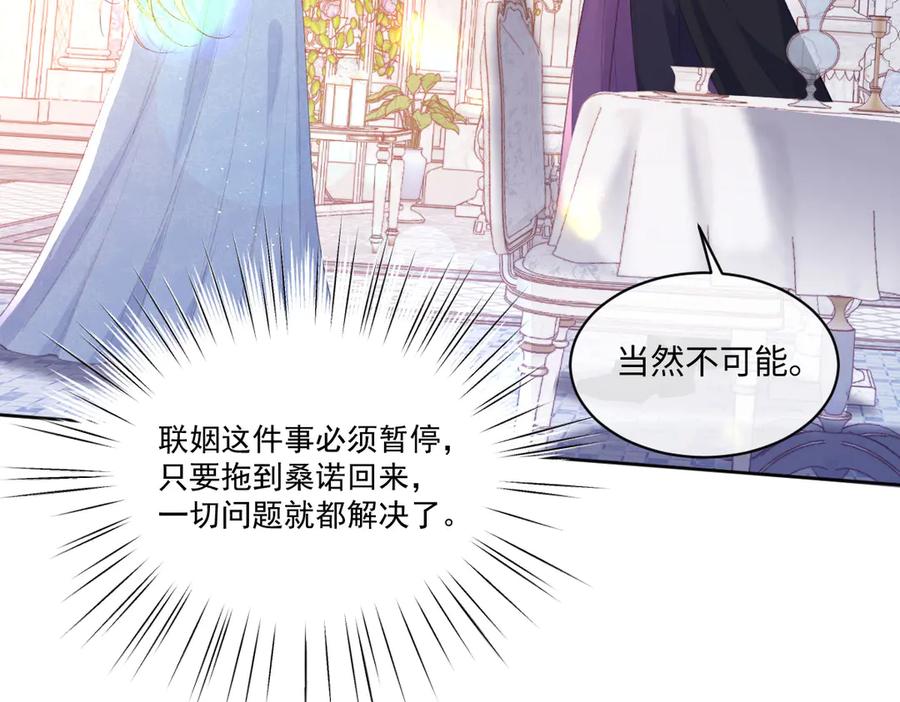 《虐文女主觉醒后》37 蛊惑 第48页