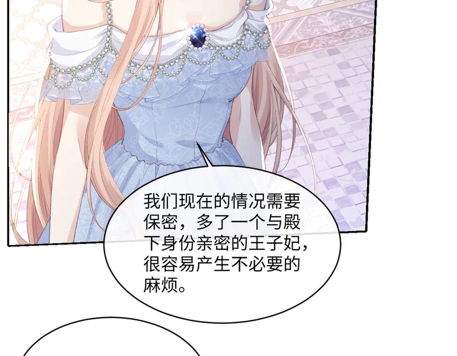 《虐文女主觉醒后》37 蛊惑 第50页
