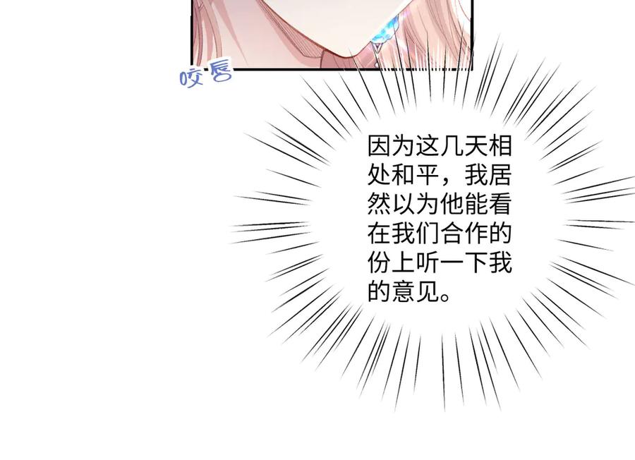《虐文女主觉醒后》37 蛊惑 第67页