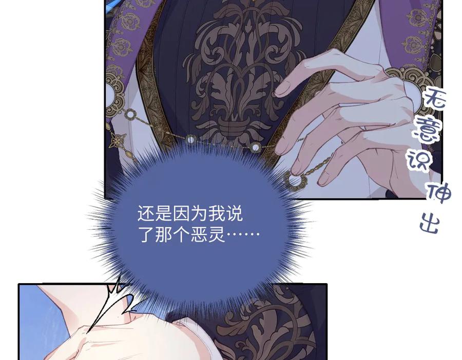 《虐文女主觉醒后》37 蛊惑 第72页