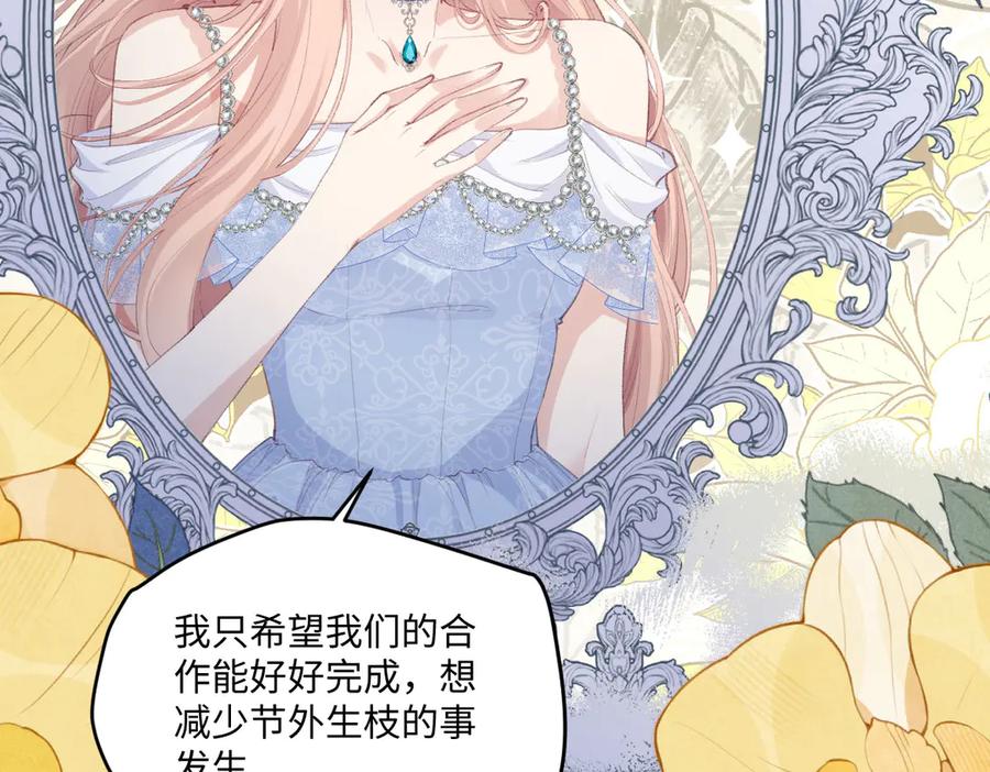《虐文女主觉醒后》37 蛊惑 第58页