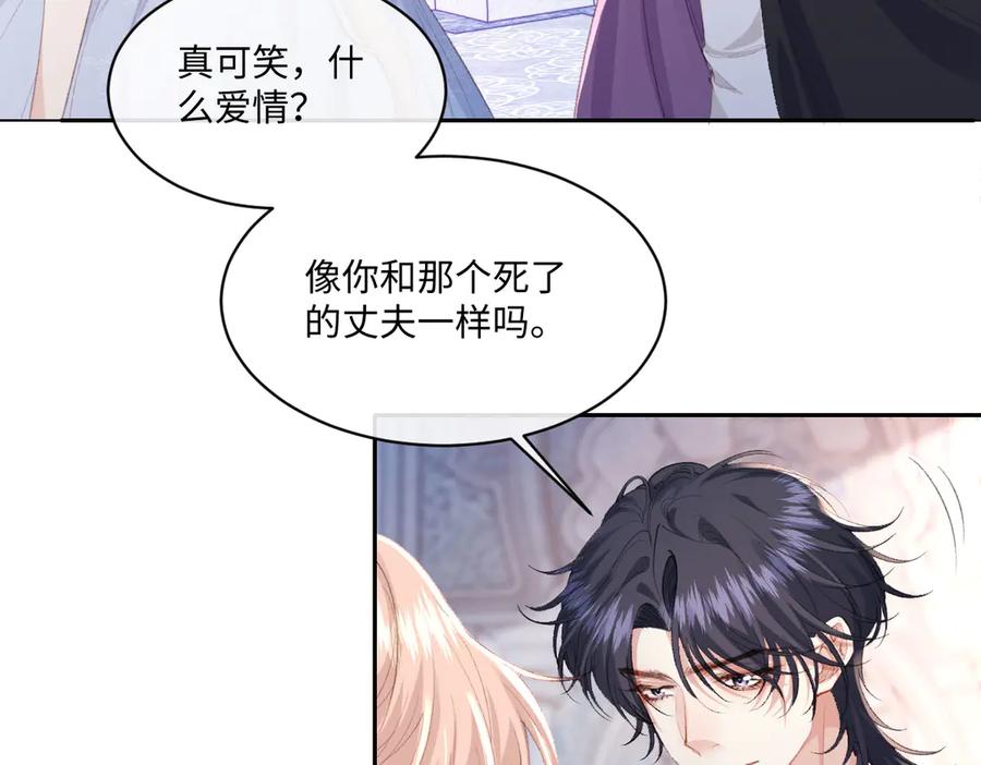 《虐文女主觉醒后》37 蛊惑 第63页