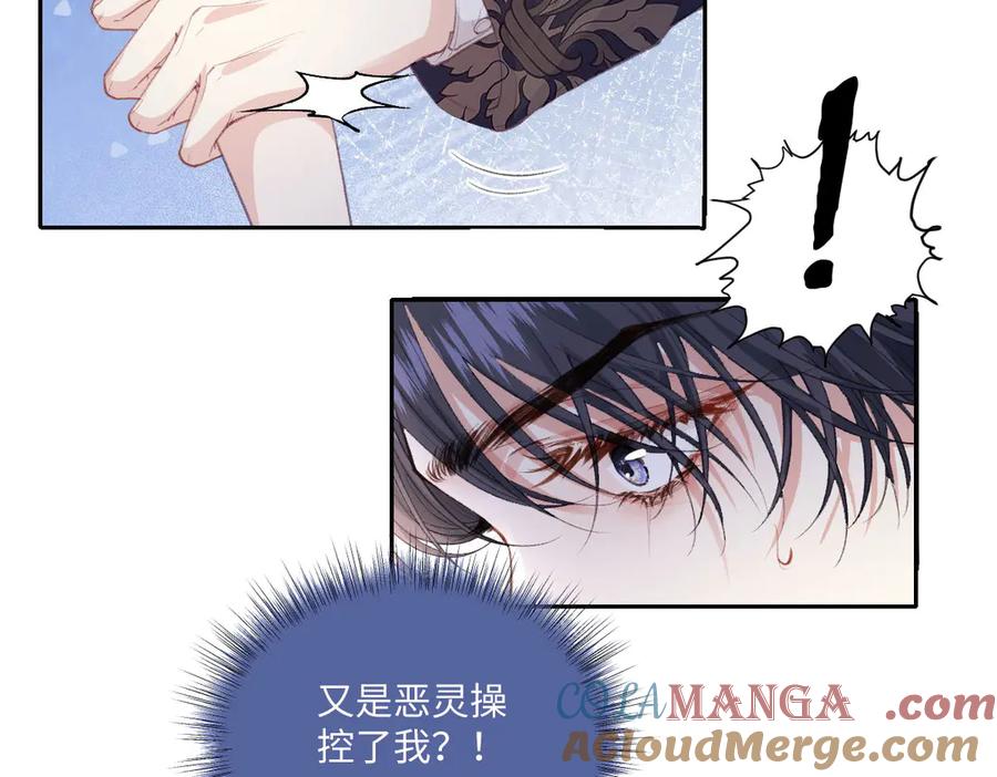 《虐文女主觉醒后》37 蛊惑 第73页