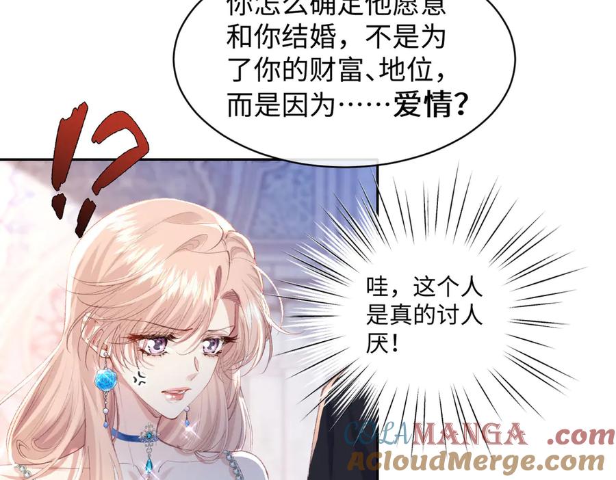 《虐文女主觉醒后》37 蛊惑 第65页