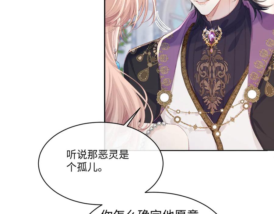 《虐文女主觉醒后》37 蛊惑 第64页